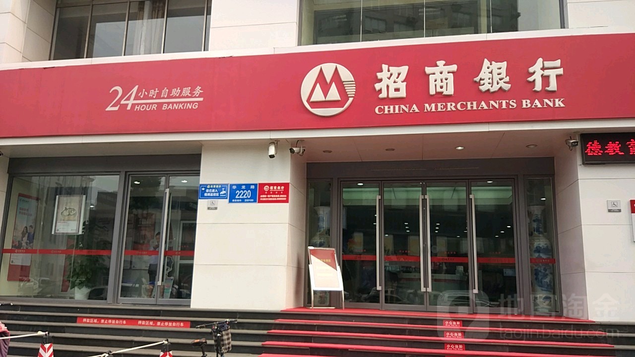 招商银行(济南华龙路支行)