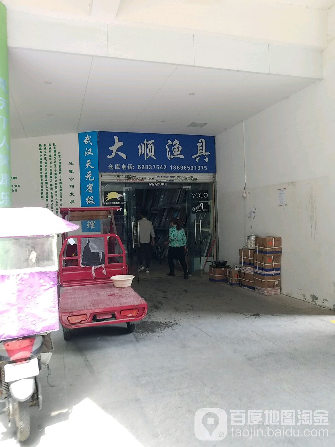 大顺渔具(武汉天元安徽省代理)