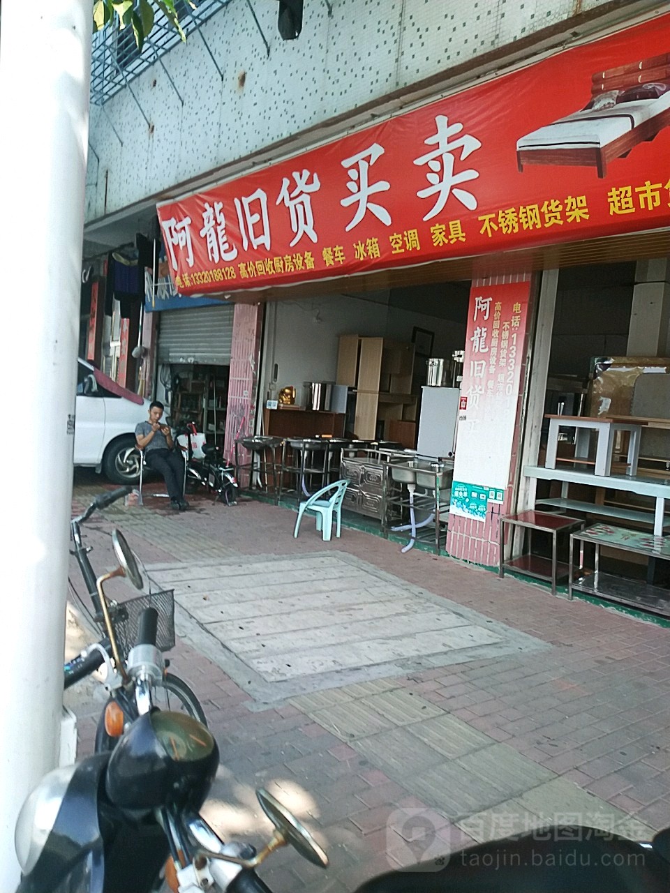 阿危旧货买卖