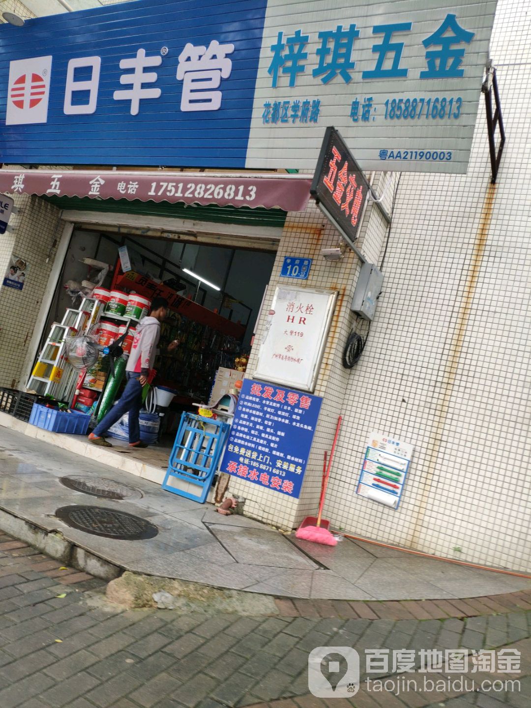 梓琪五金店