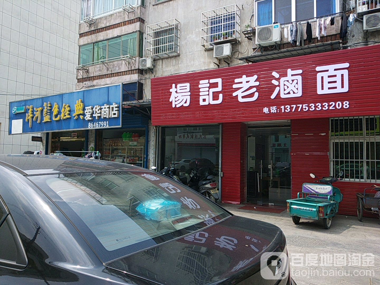 泰华商店(访仙东路店)