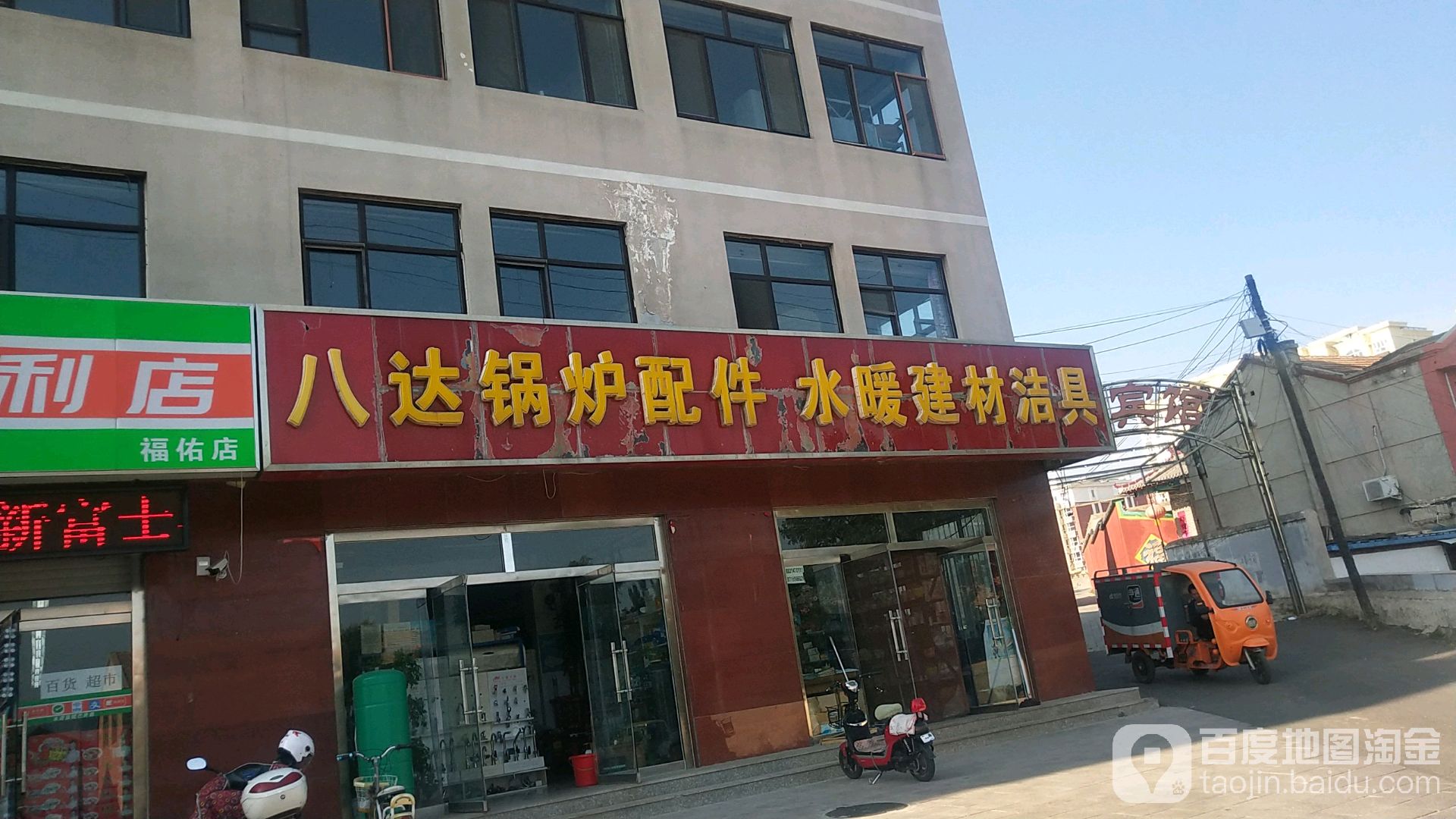 八达锅炉配件水暖建材洁具