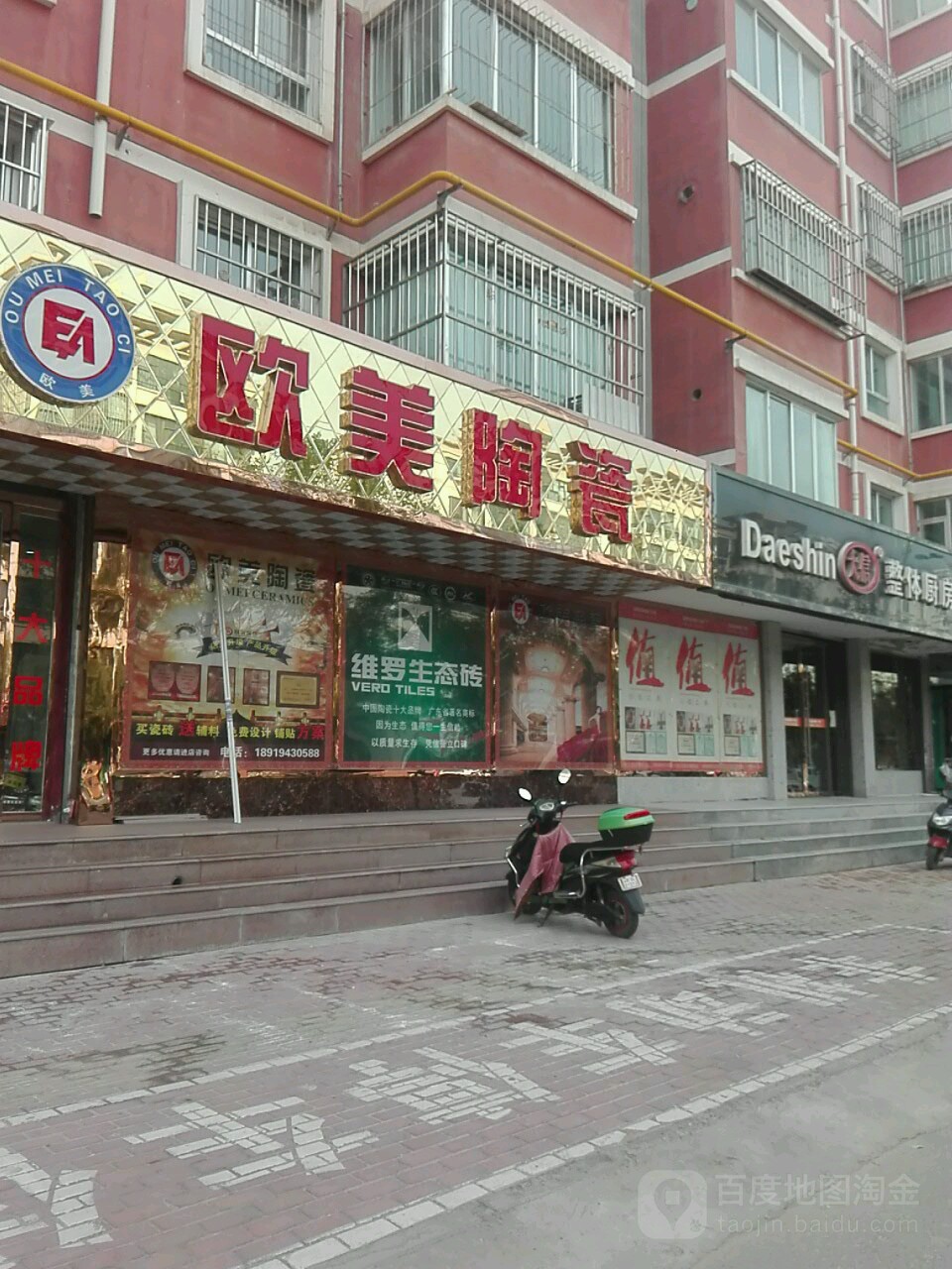 欧美陶瓷(五合路店)