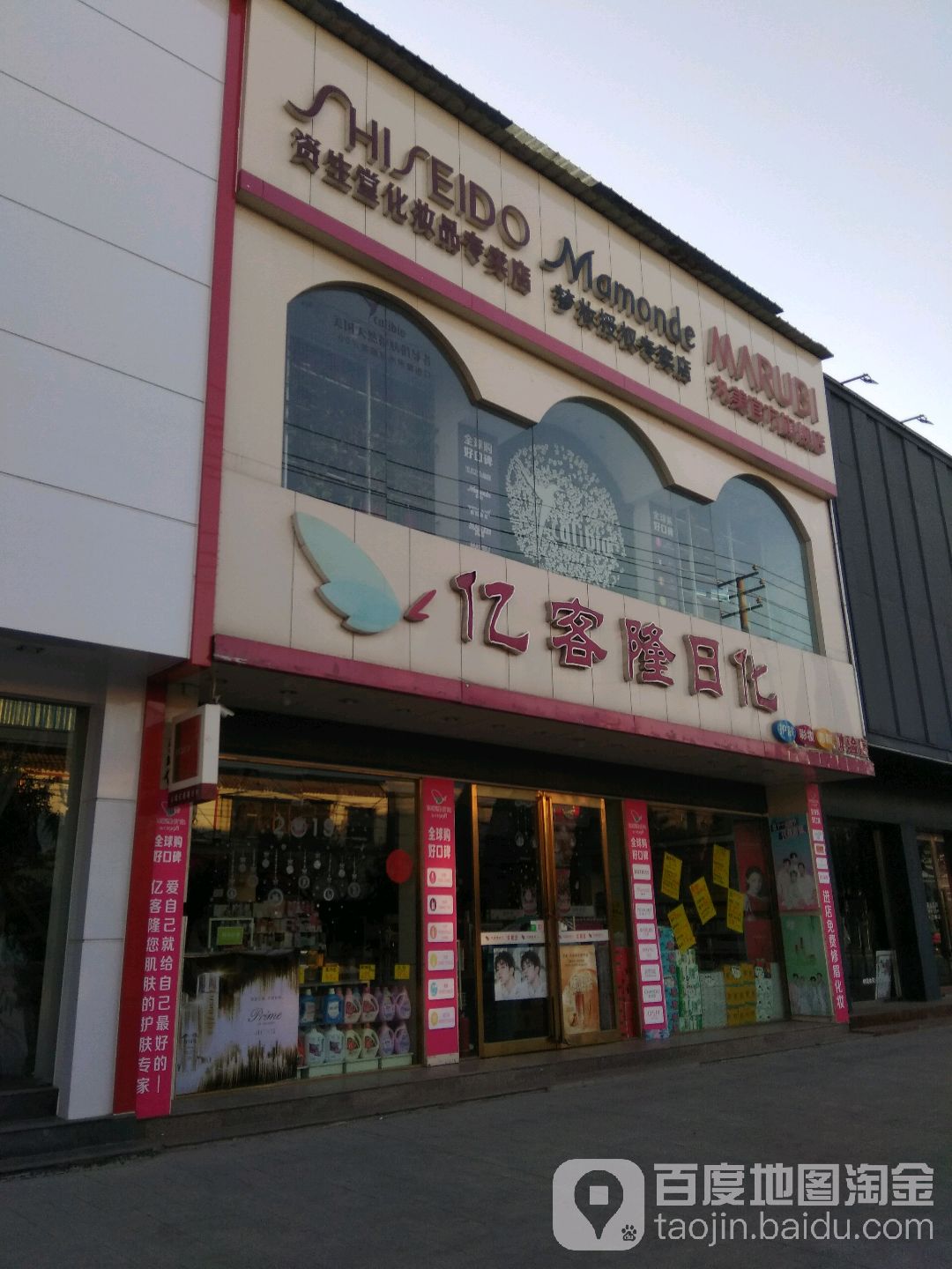 永城市亿客隆日化(日化旗舰店)