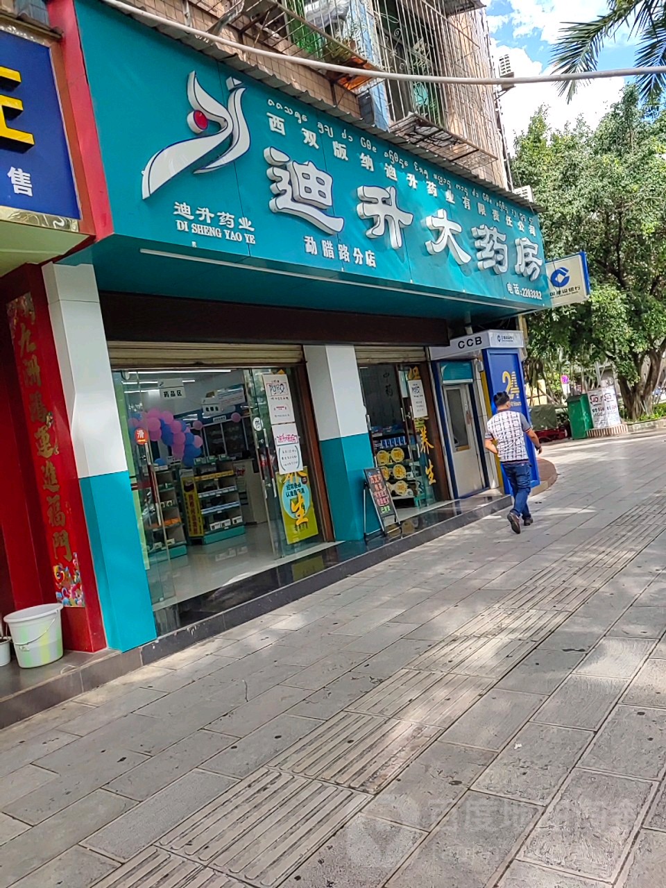 迪升大药店(勐腊路分店)