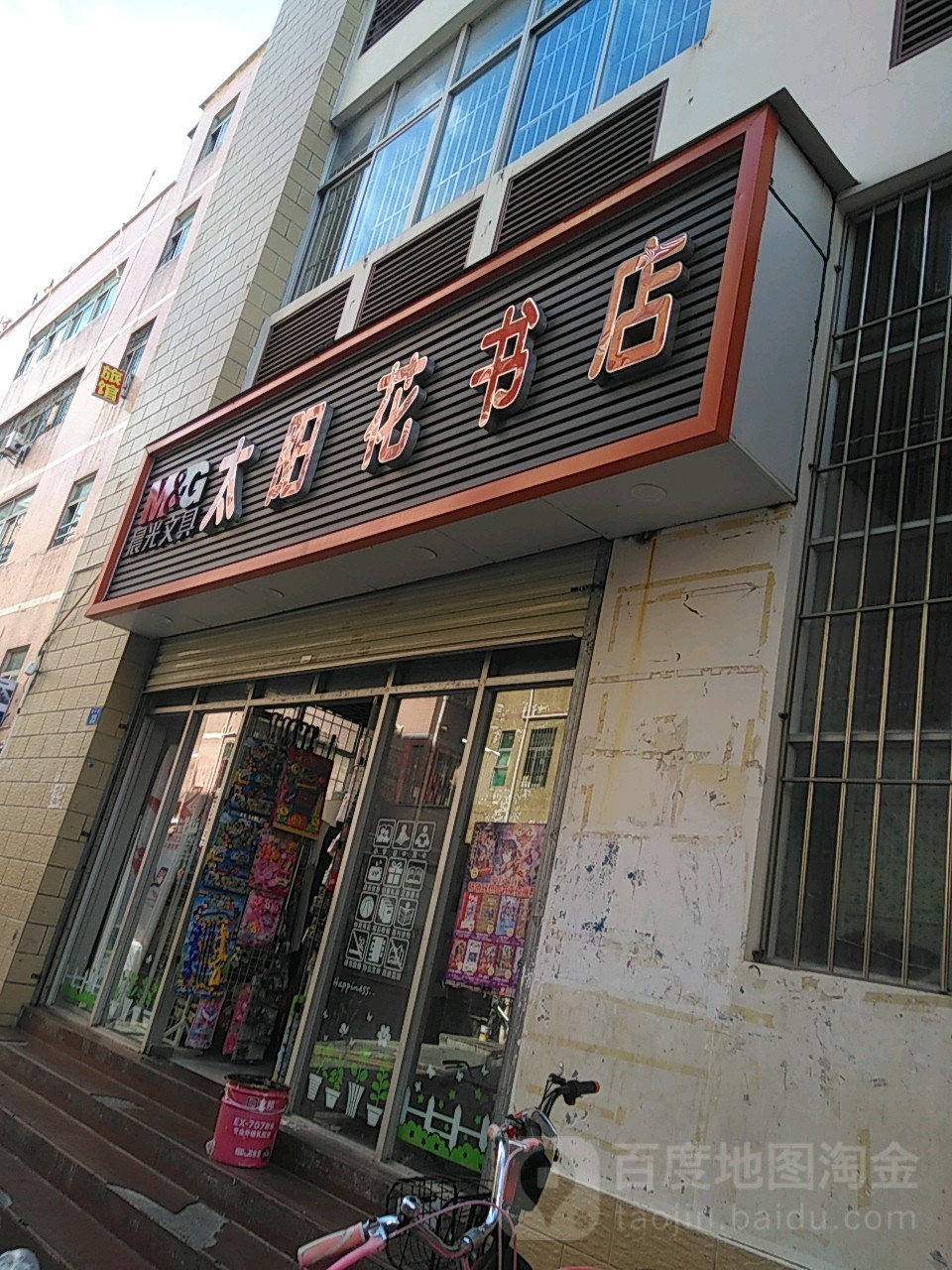 太阳花书店(九祥岭综合楼店)