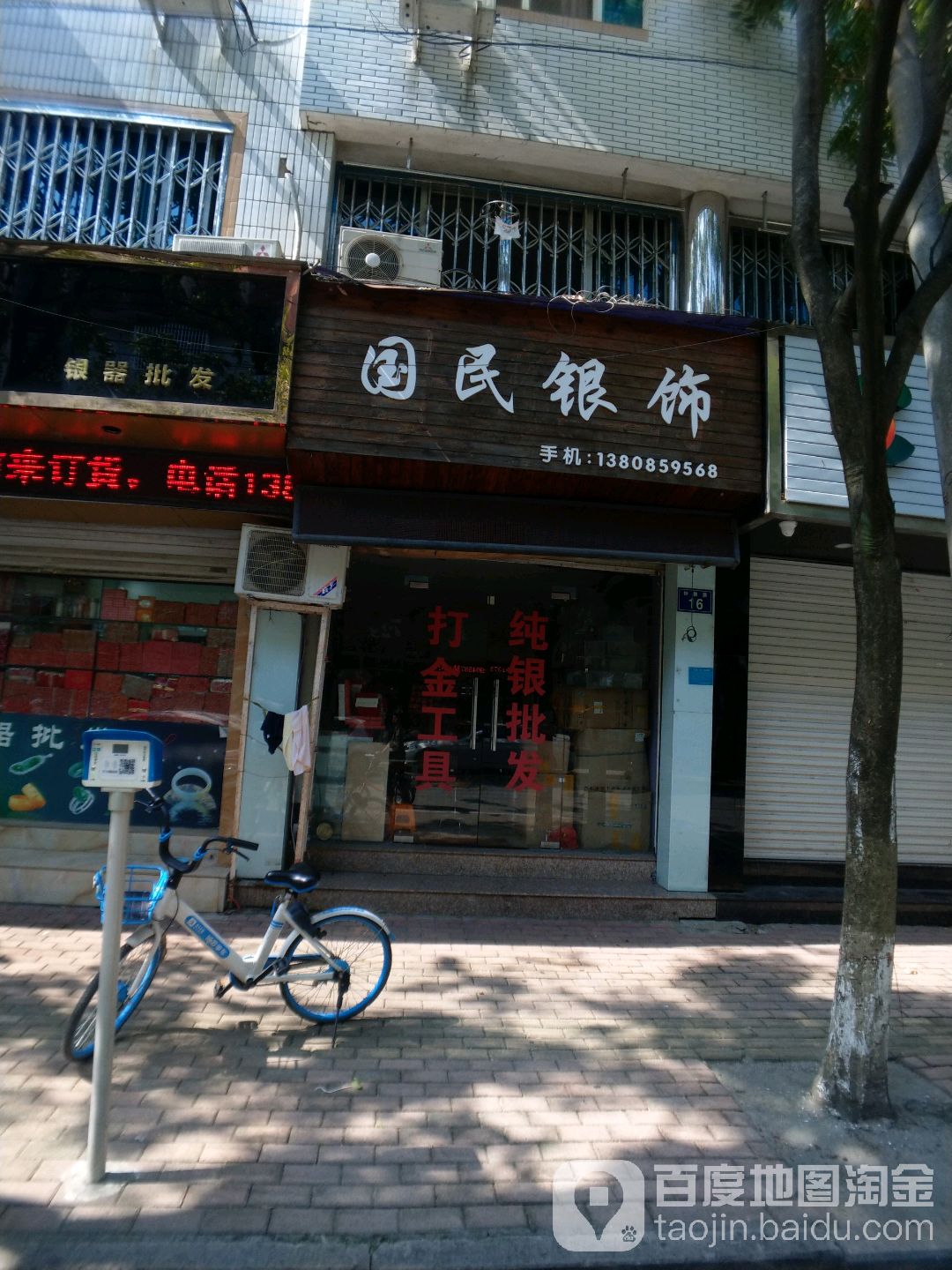 国民银饰