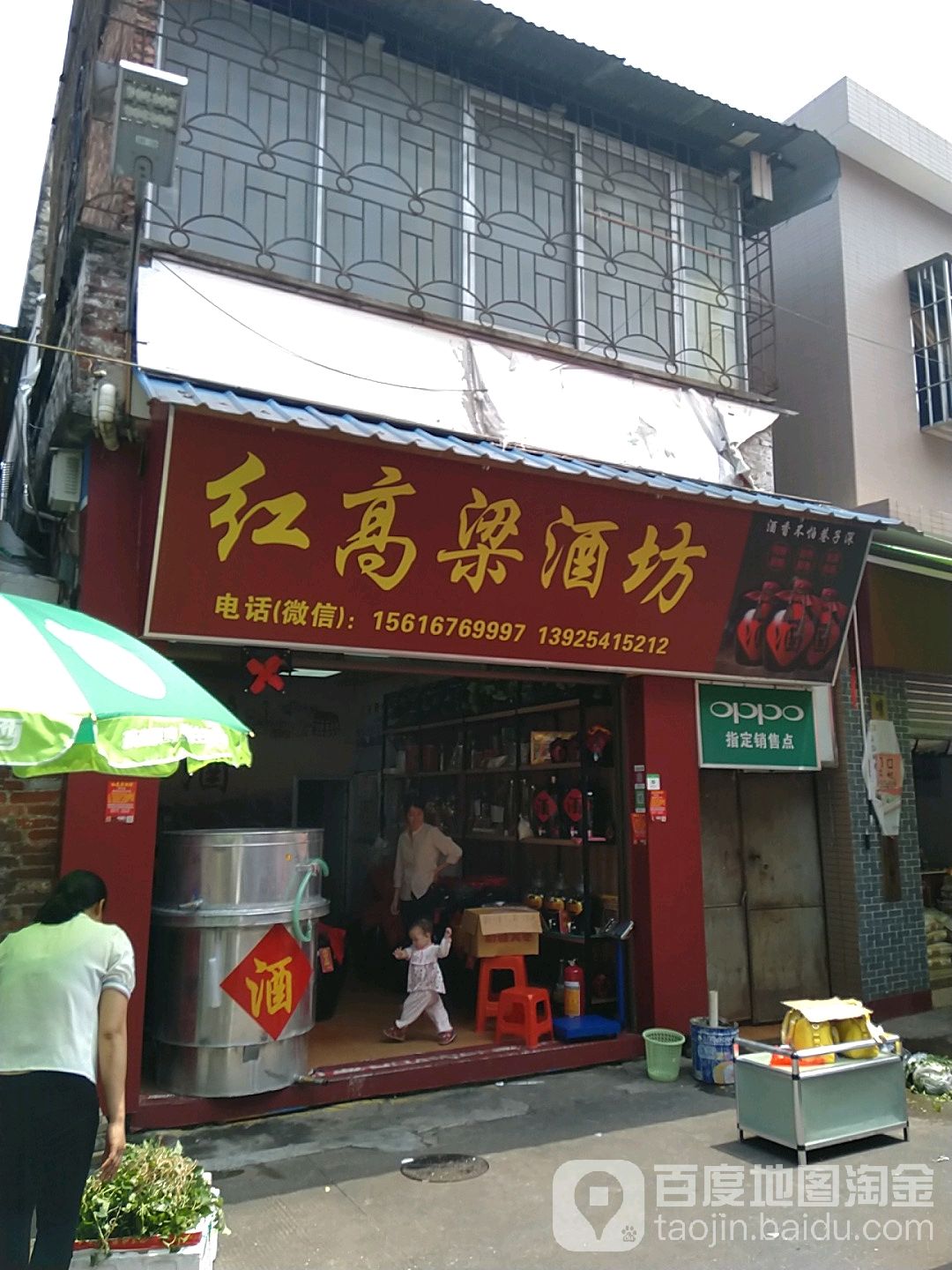 红高粱酒坊(东门中路店)