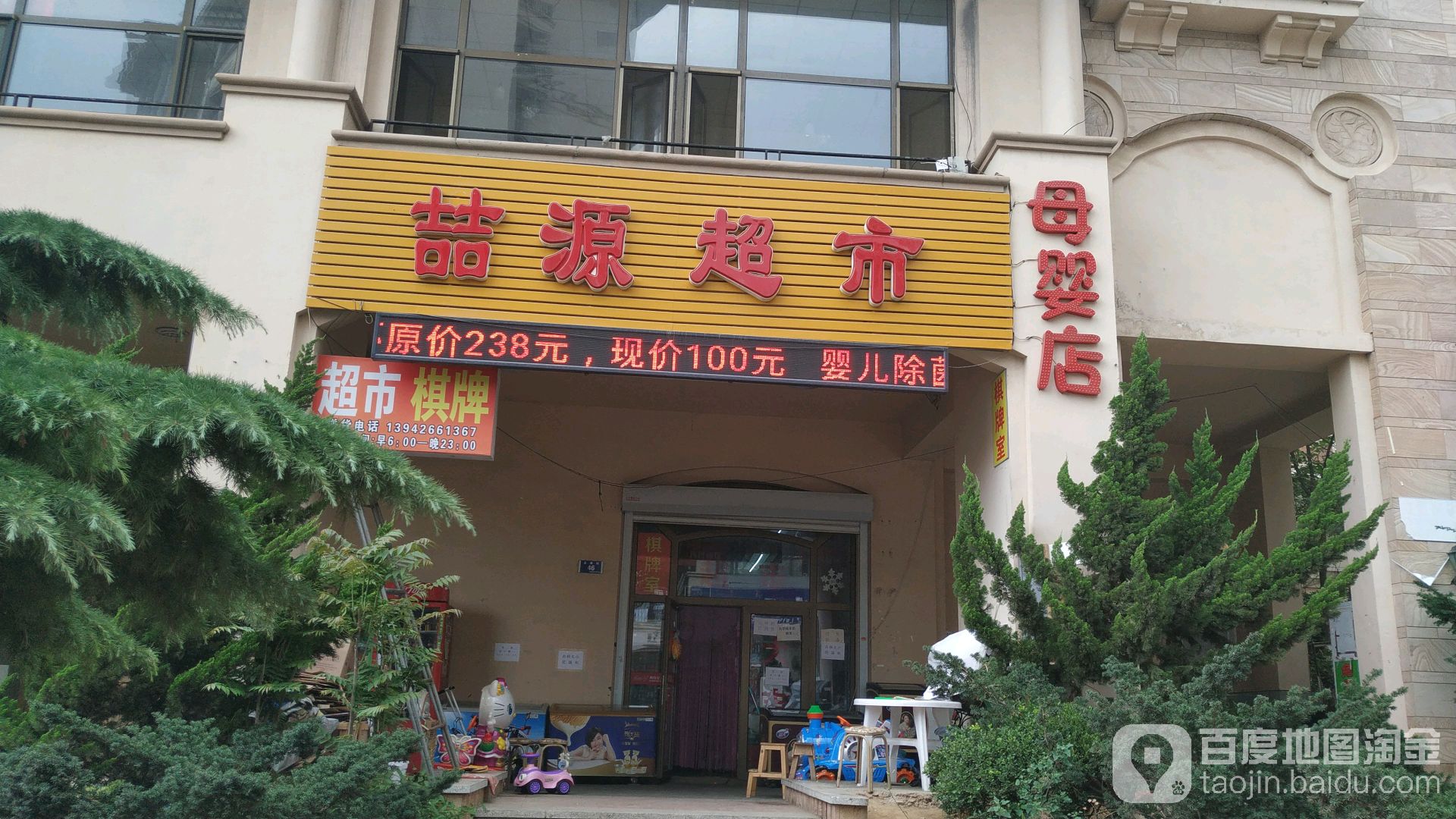 吉源超市(品海街店)