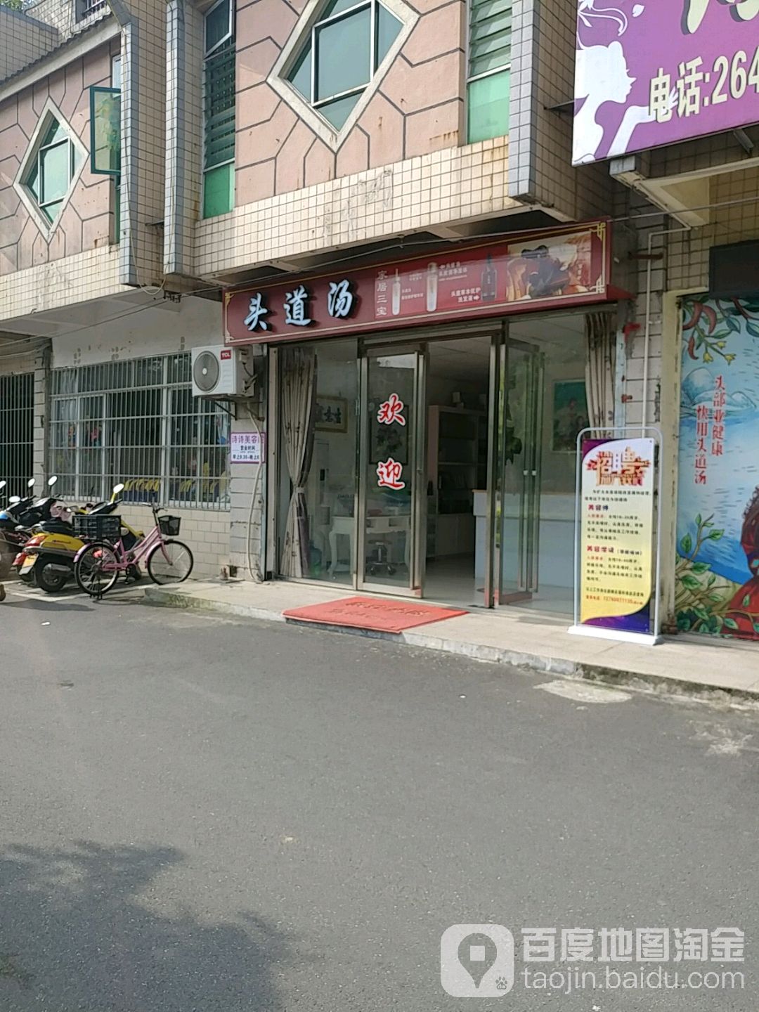 诗诗美容店
