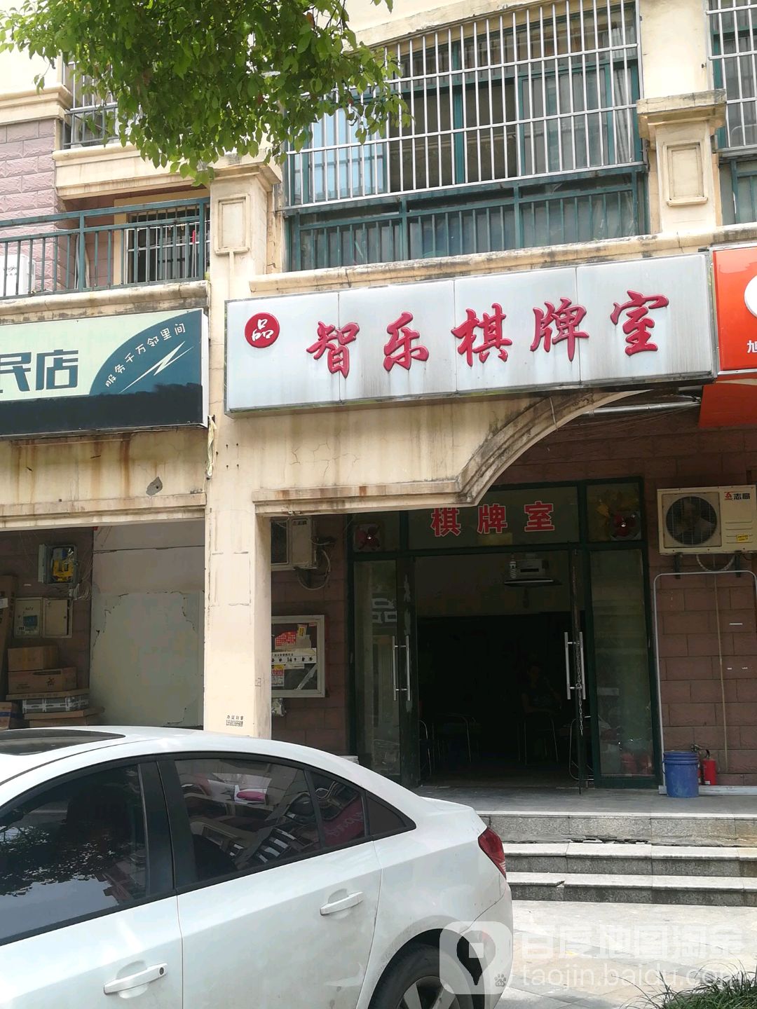 智乐气派室