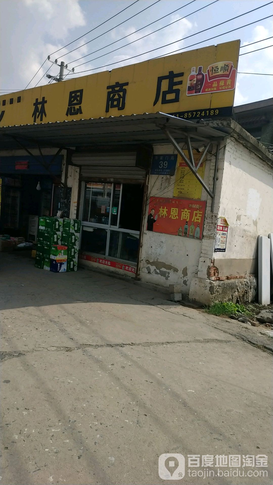 林恩商店