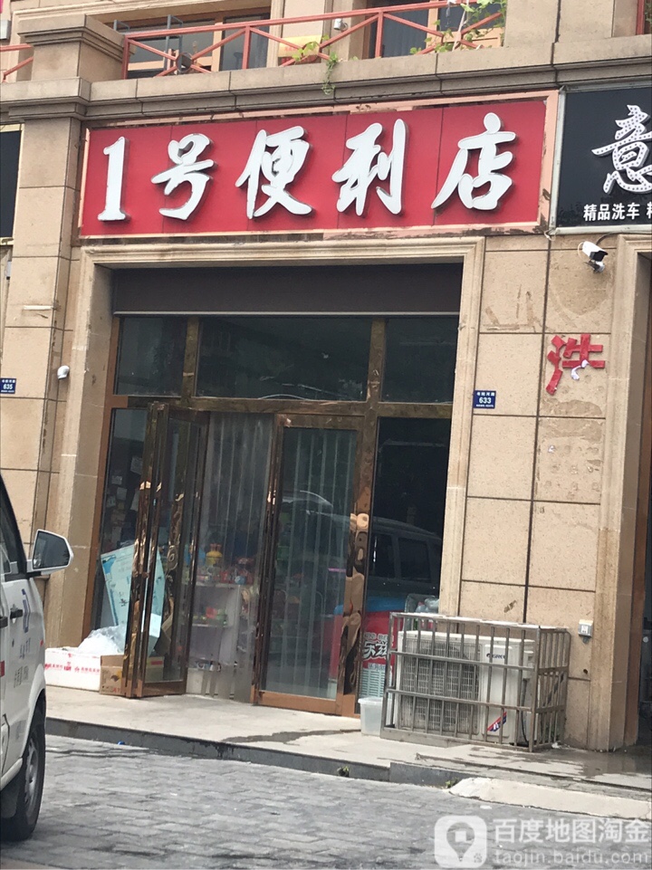 登封市1号便利店