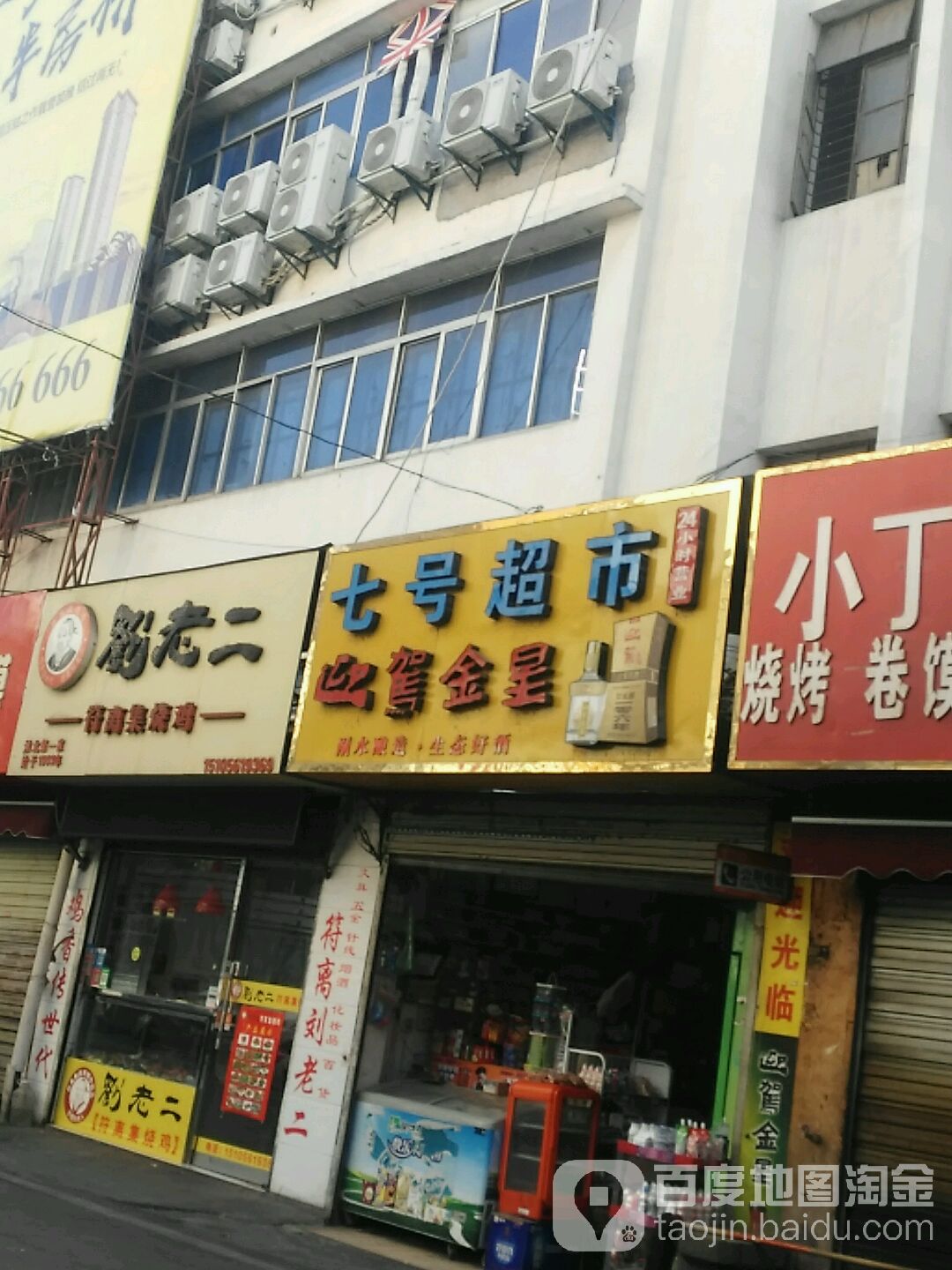 七号表示(中城街店)