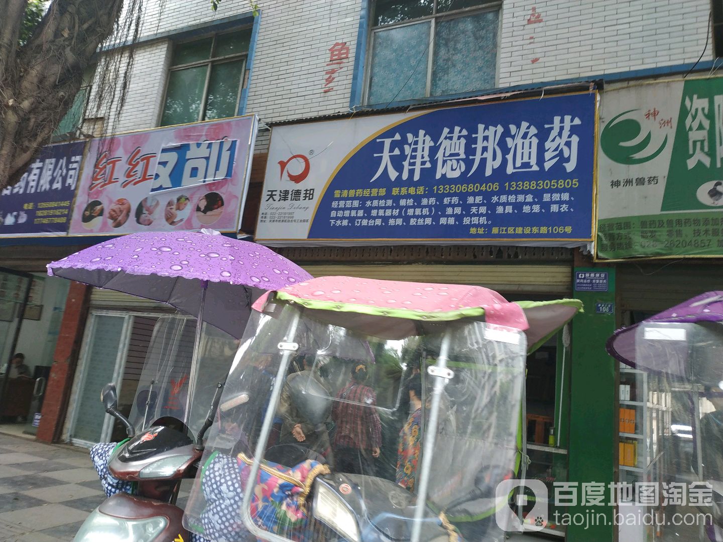 天津德邦渔药