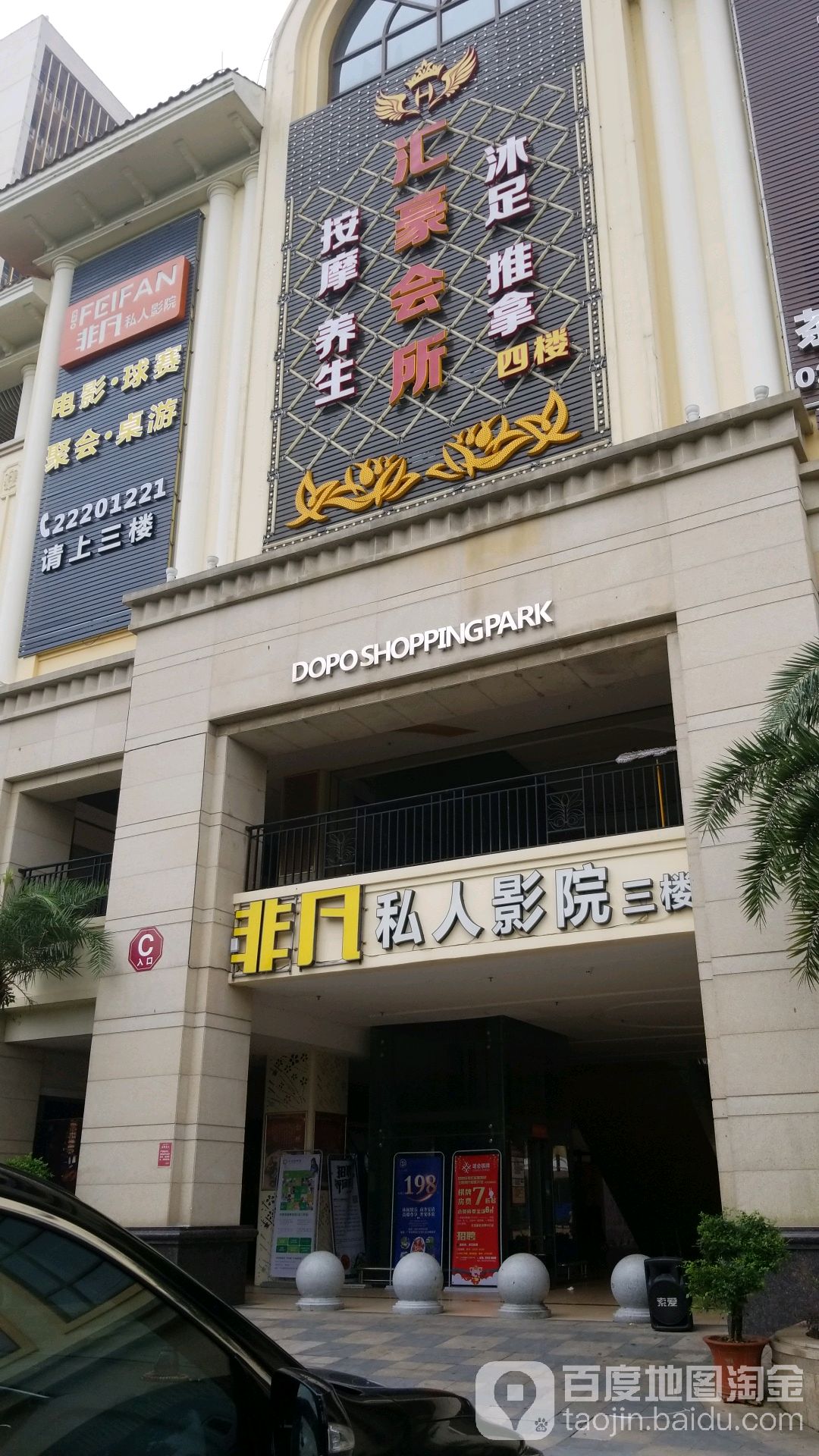 汇豪休闲会所(大壮·国际广场店)