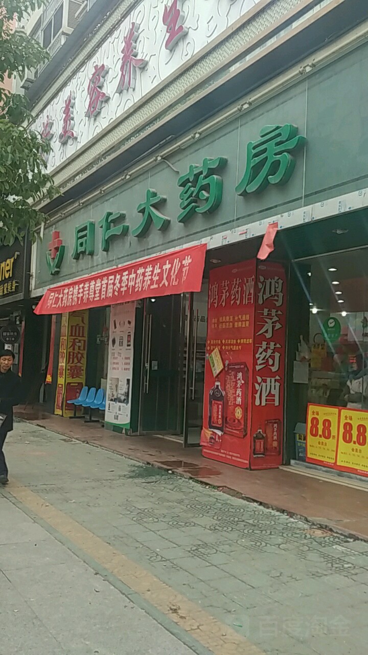 同仁大药房(容城大道店)