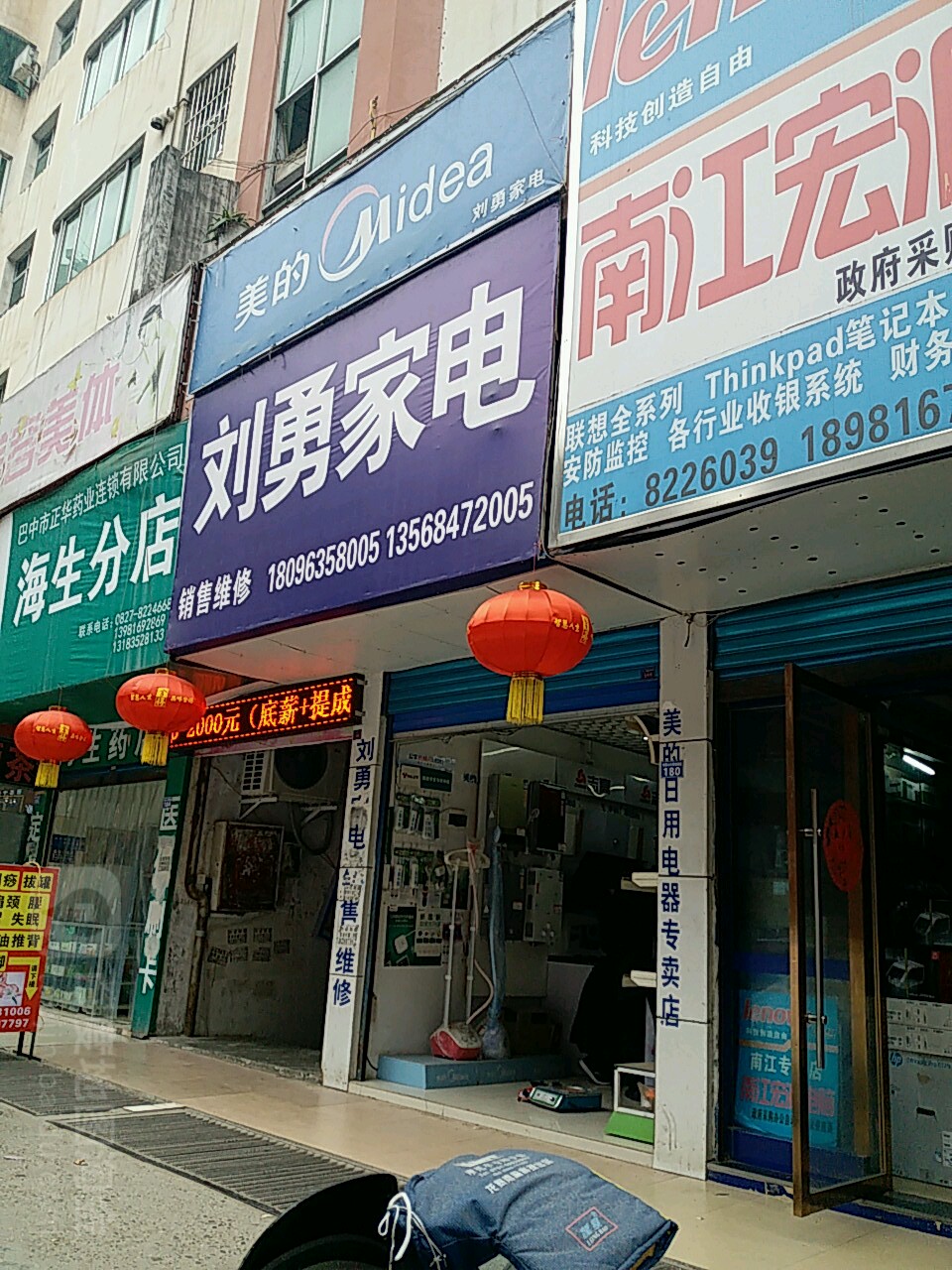 刘勇家电维修