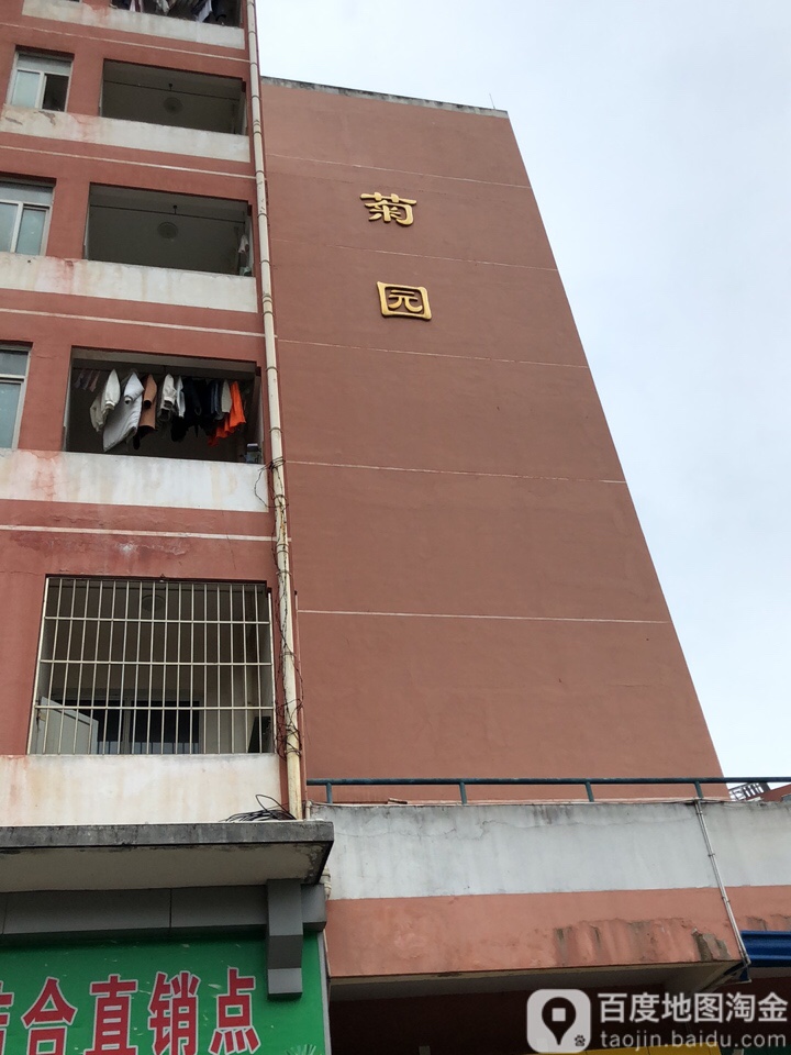菊园学生购物中心