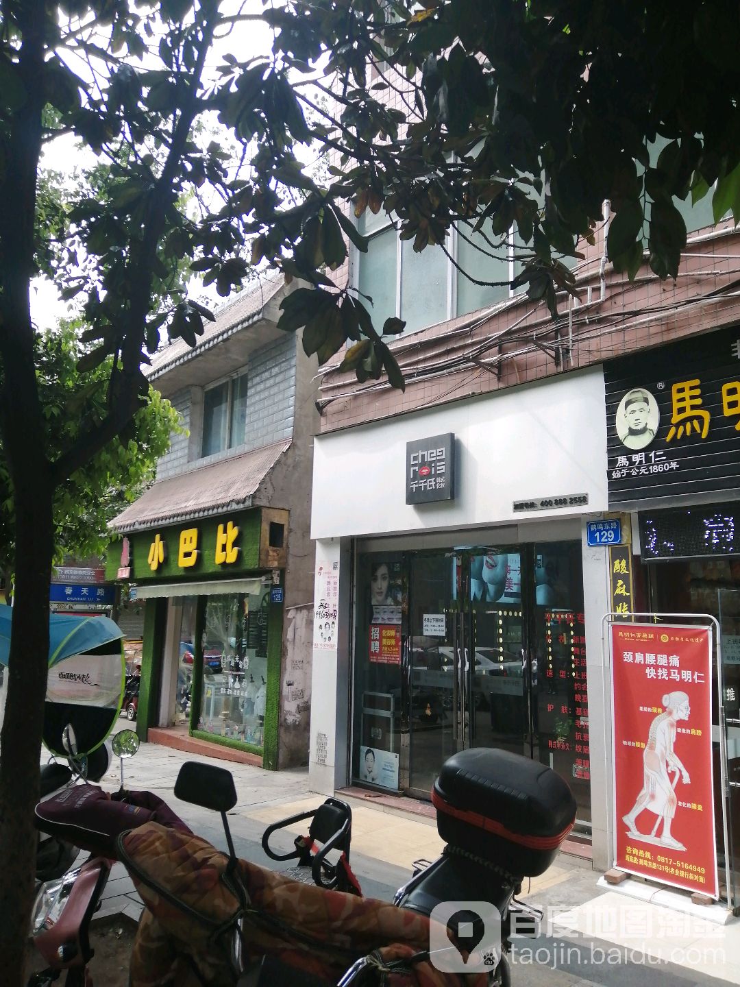 千千式(鹤鸣东路店)