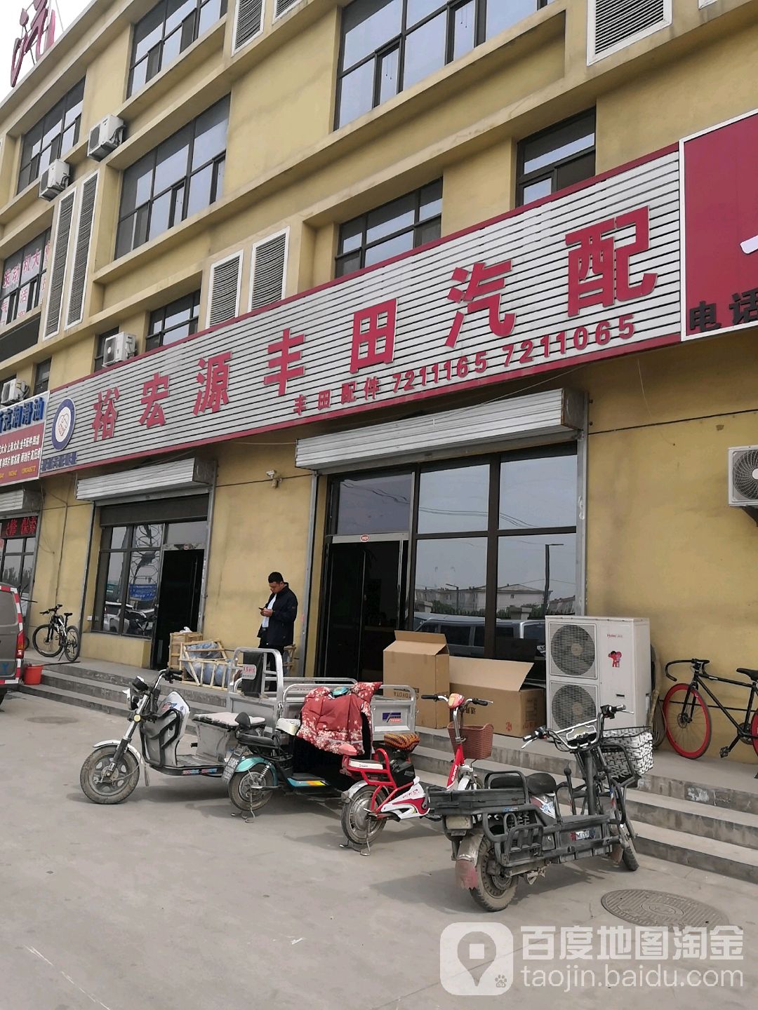 裕宏源丰田汽配