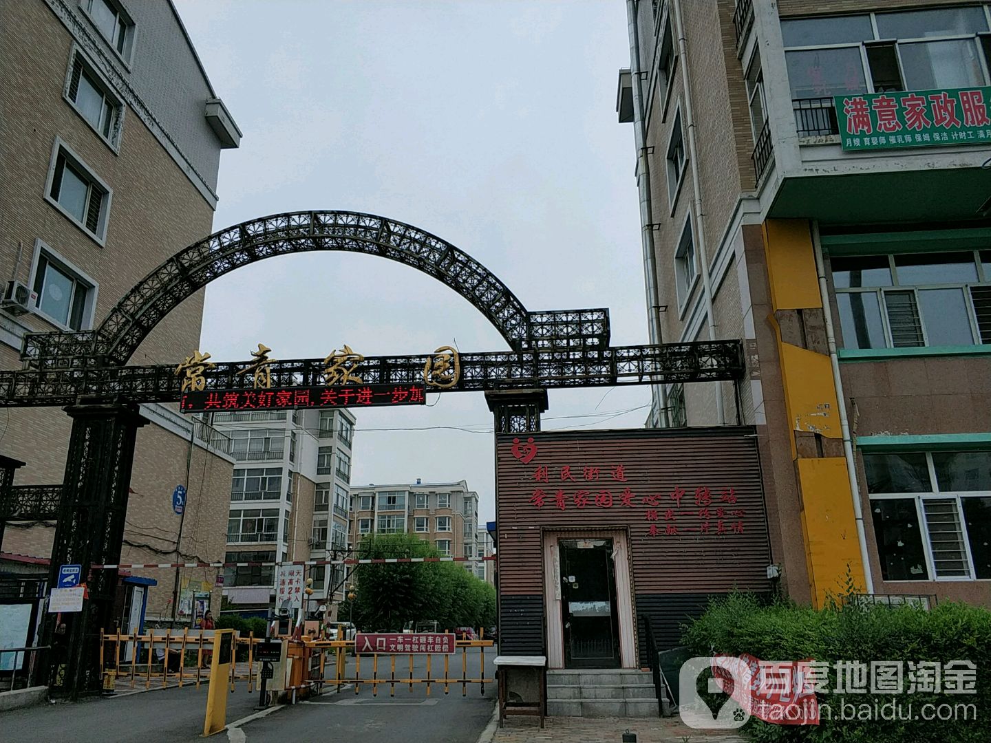 哈尔滨市开发区南京市路居泽地产常青家园