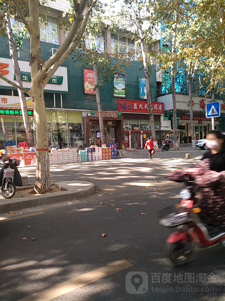 蓝九天大药房(泽州路店)