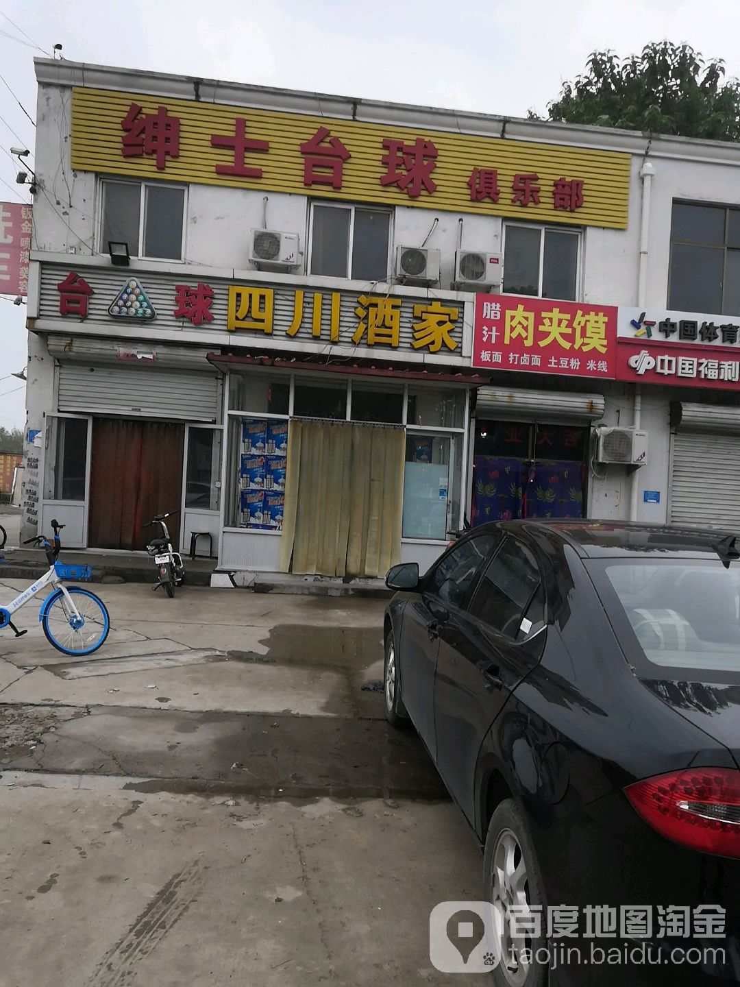 绅士台球俱乐部(湘江道店)