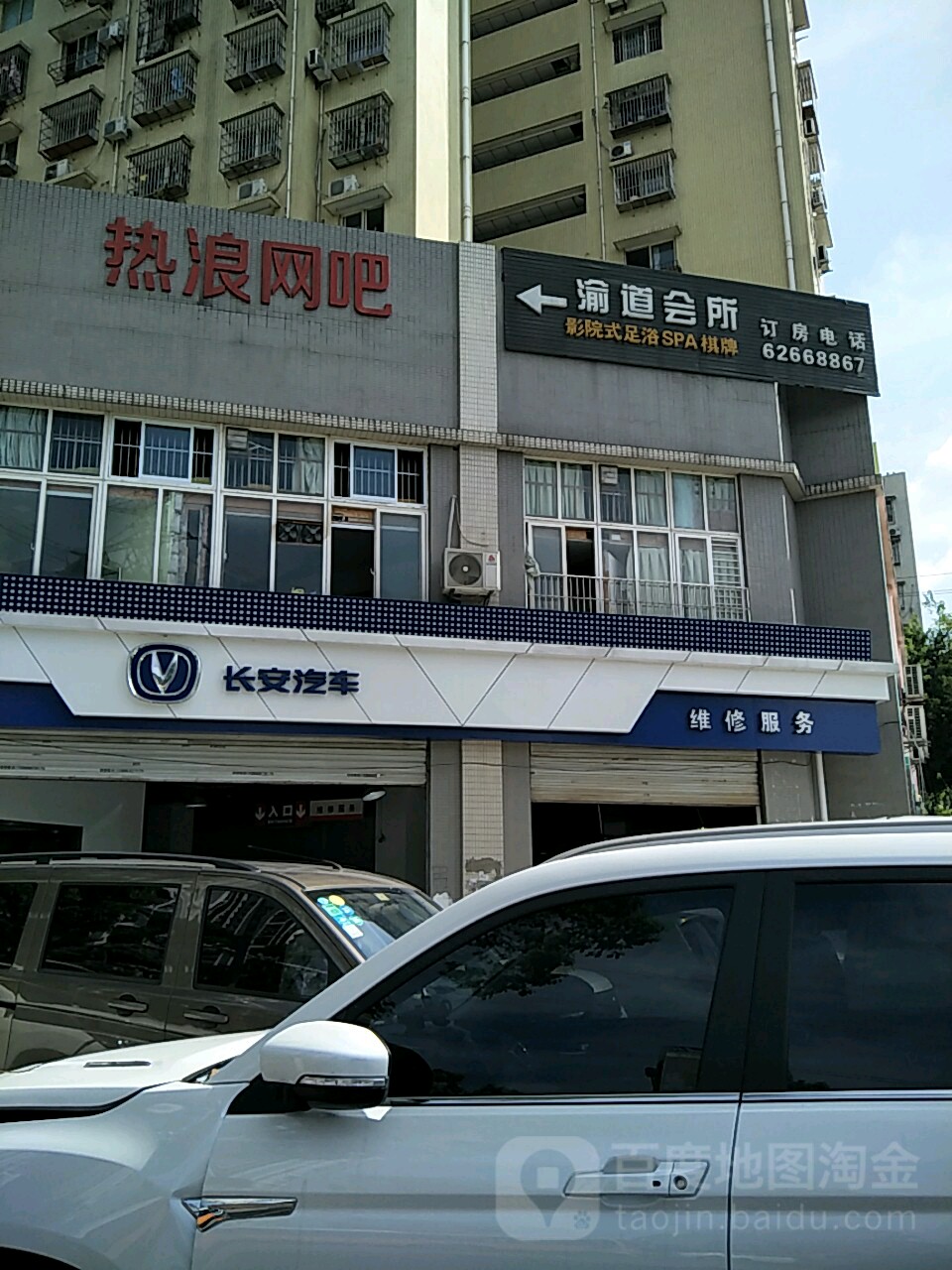 长安汽车(江南万友店)