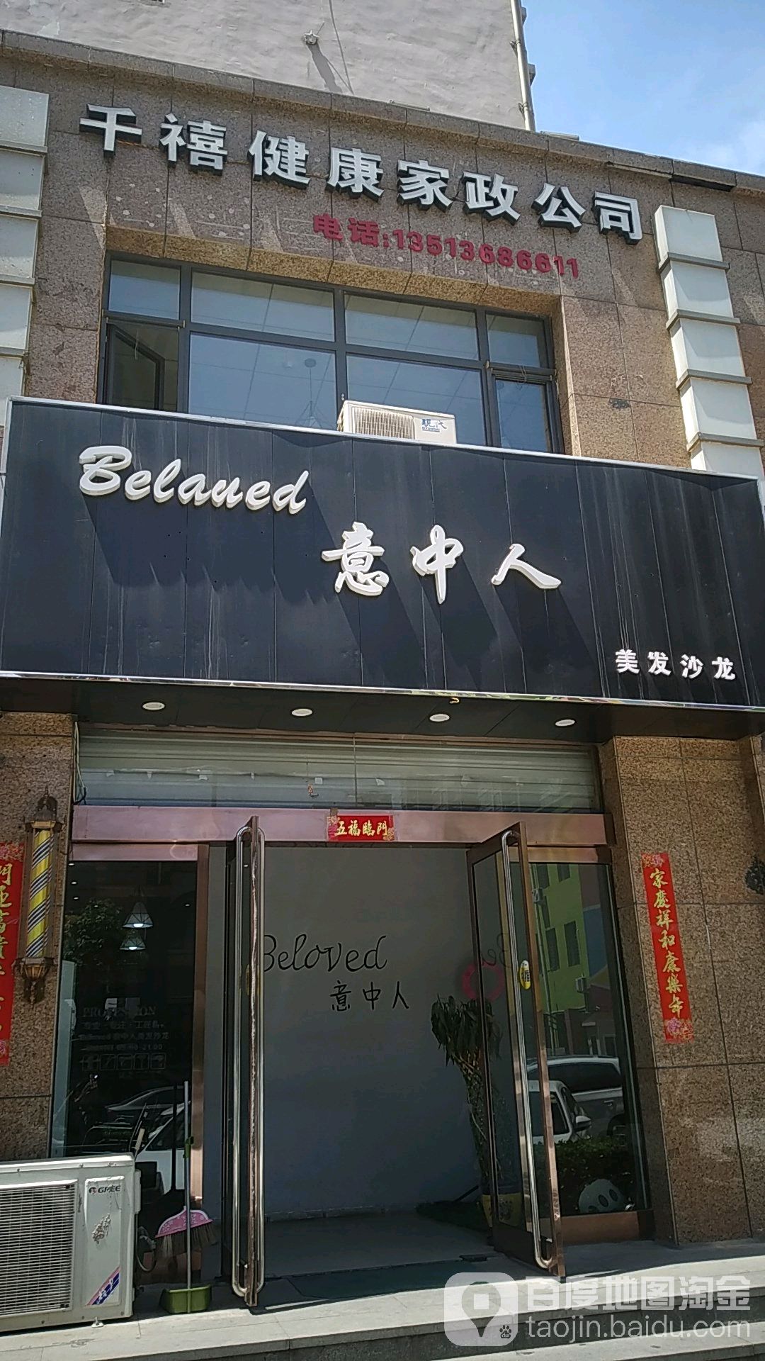 意中人美发沙龙h(龙湖店)