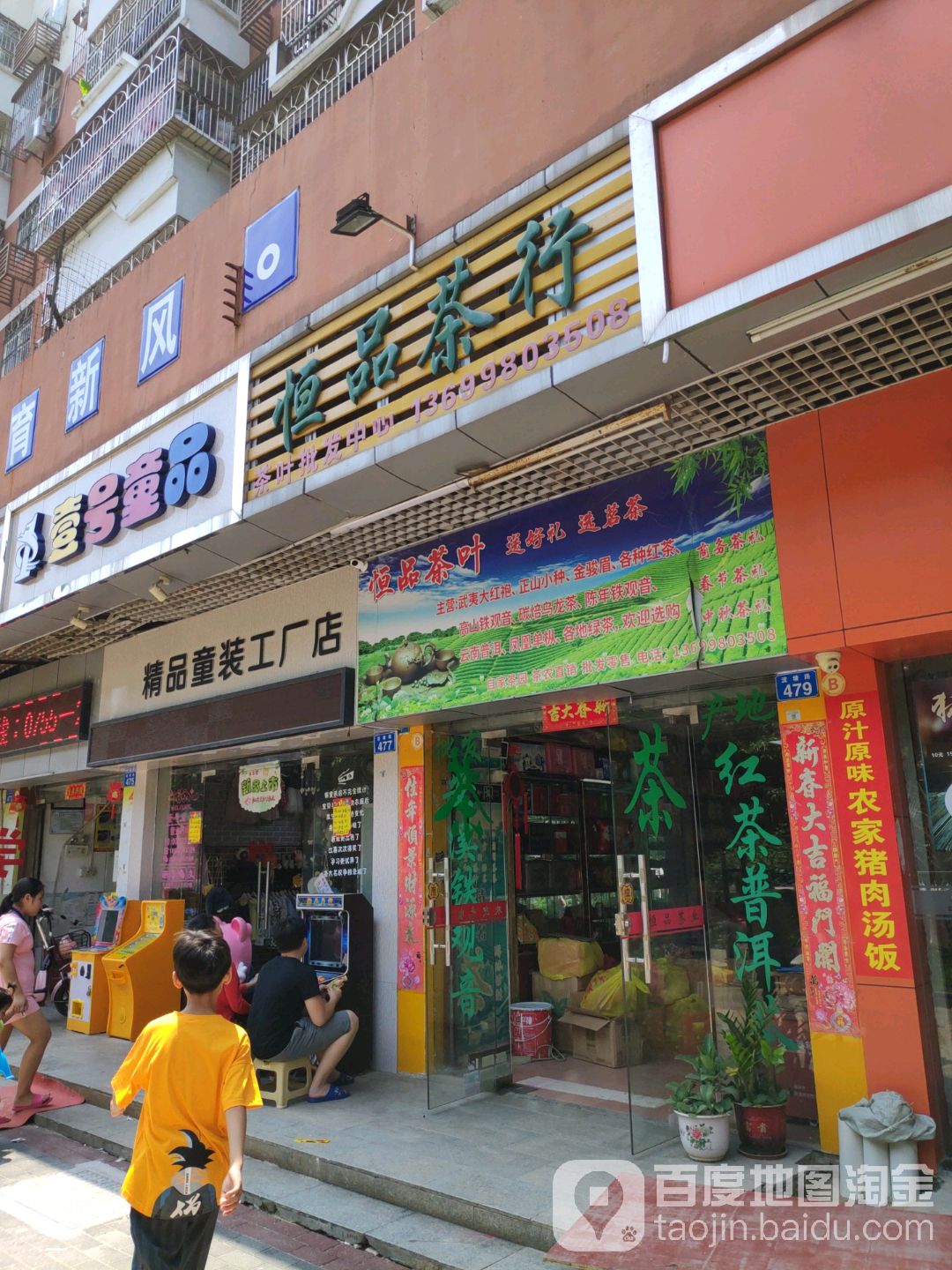 恒品茶行