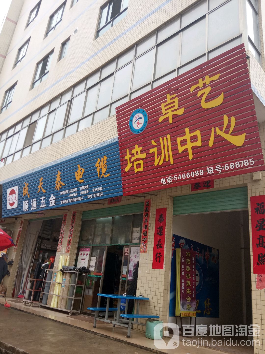 顺通五金店