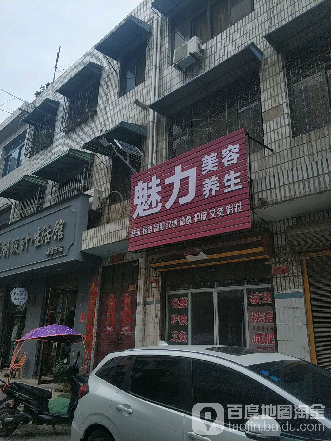 魅力美容养身