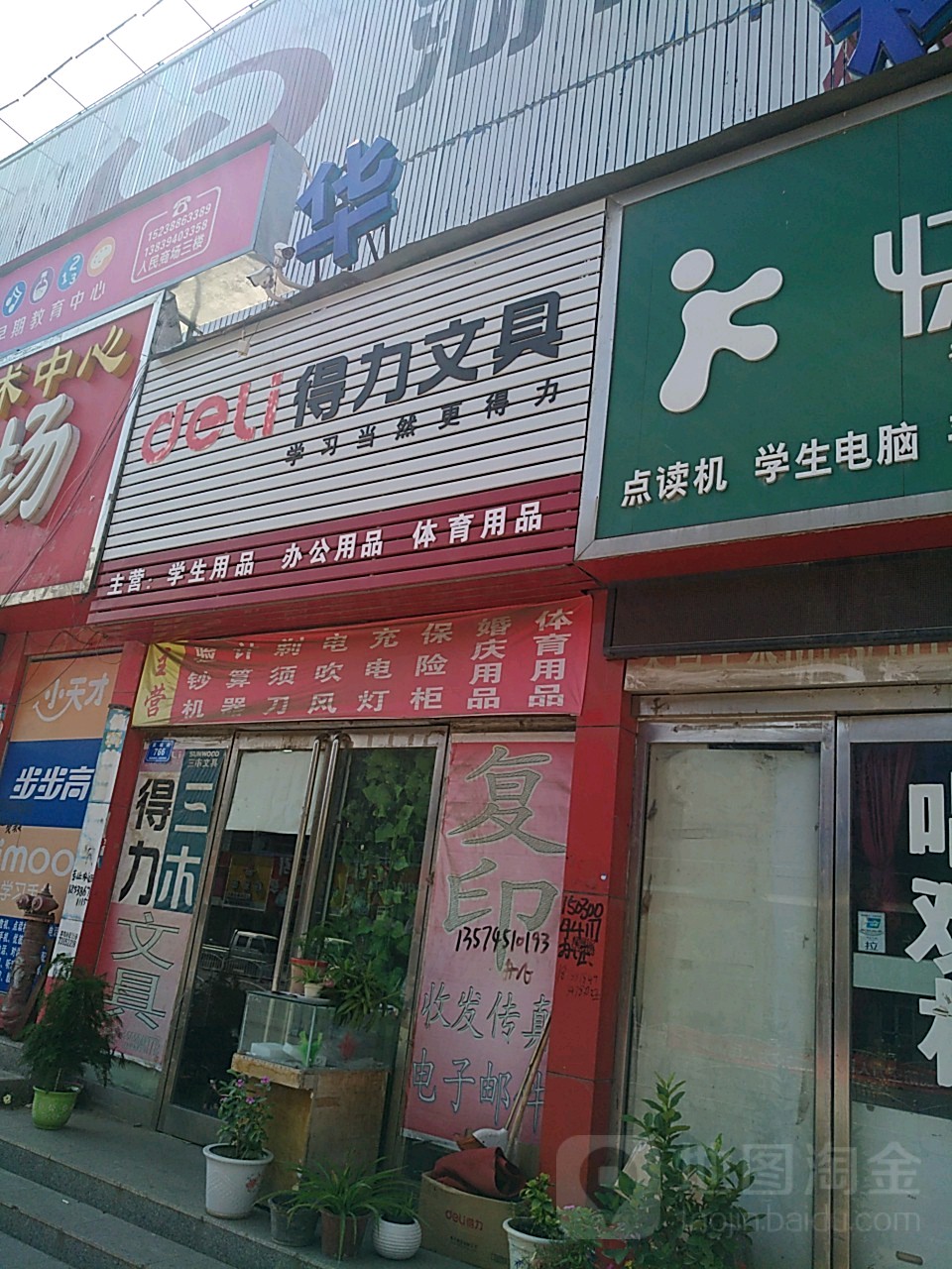 西华县得力文具(箕城路店)