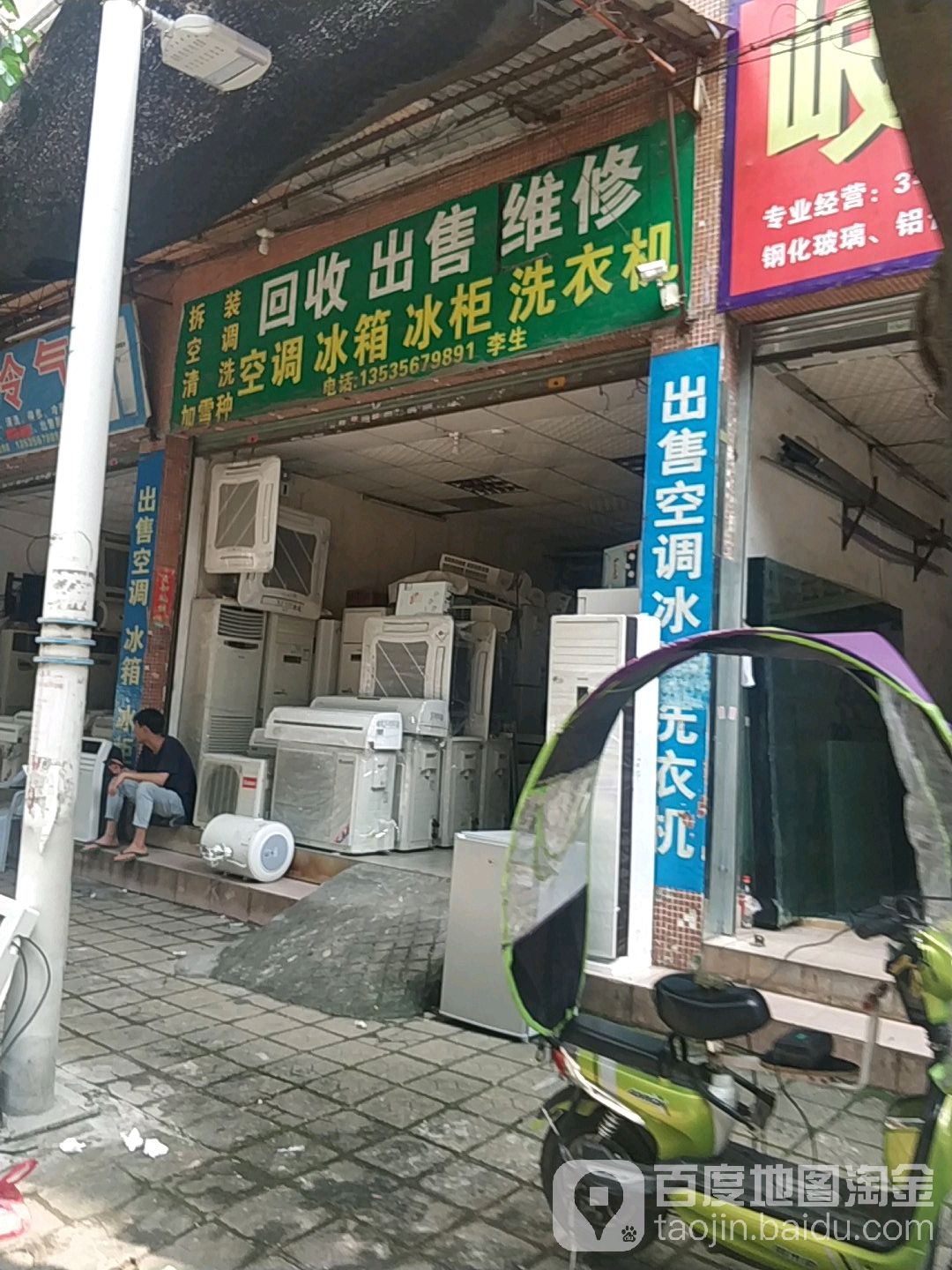 回收出售维修空调冰箱