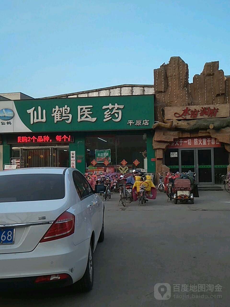 安阳市北关区水帘洞府洗浴