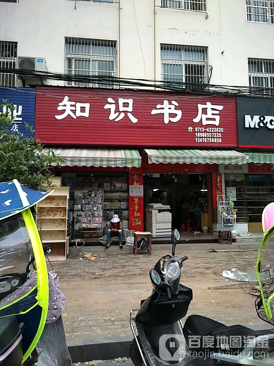 睿知识书店(文化路店)