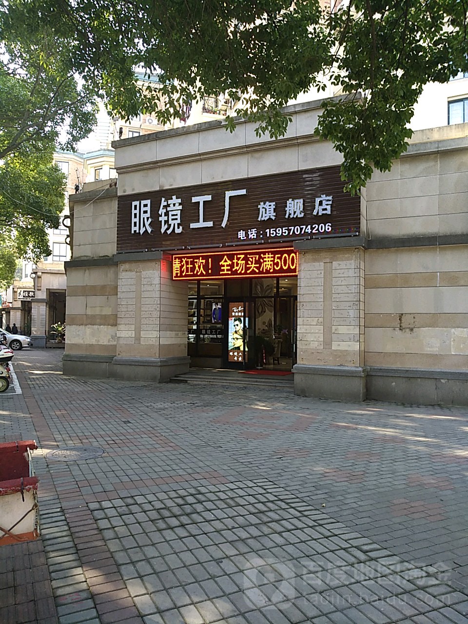 眼睛工厂旗舰店(北门店)