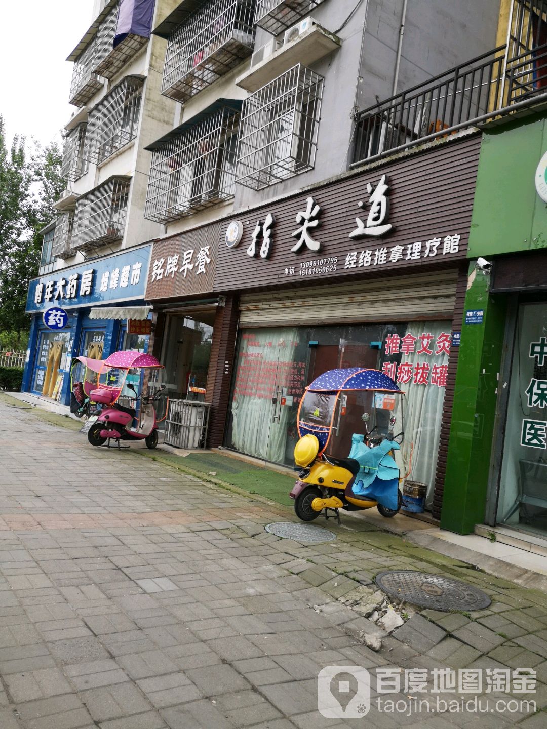 指尖道推拿养生馆(物华东苑店)环境