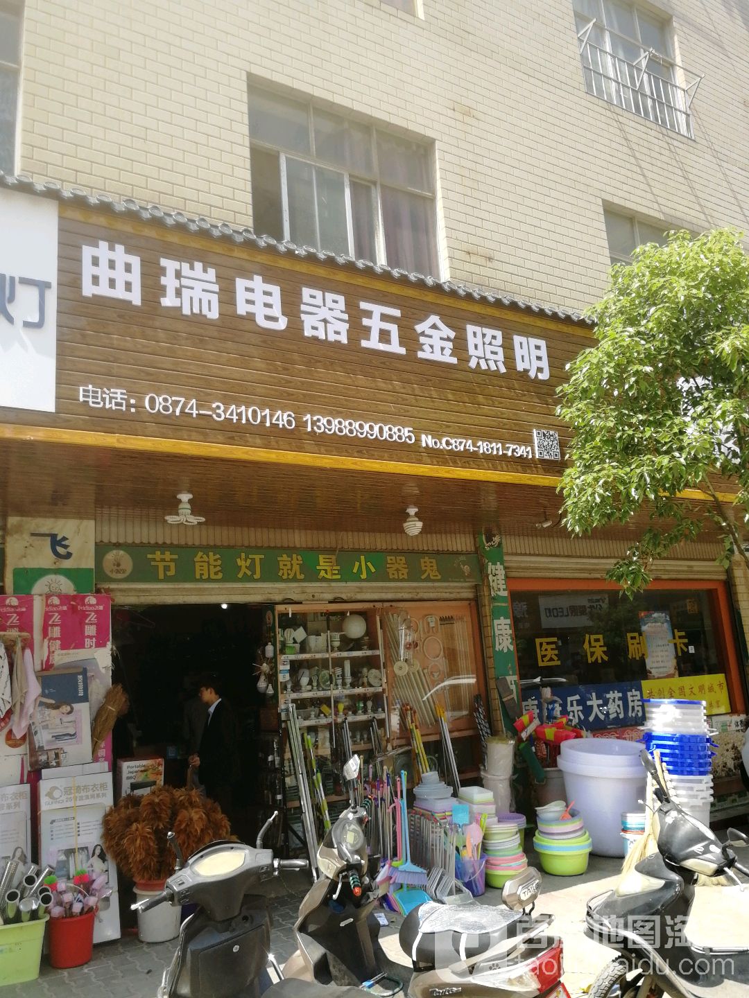 曲瑞电器五金照明