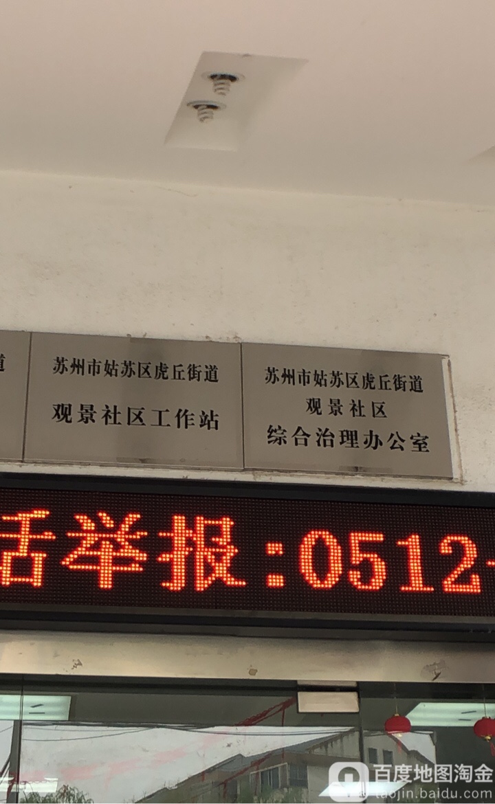 江苏省苏州市姑苏区北环西路与新庄立交交叉路口往东南约270米