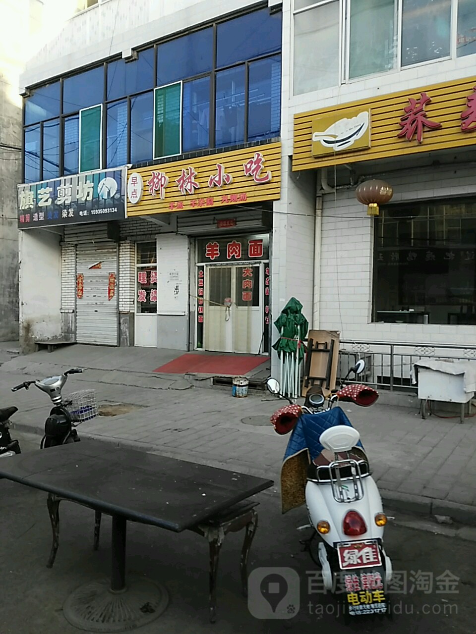 早餐柳林小吃
