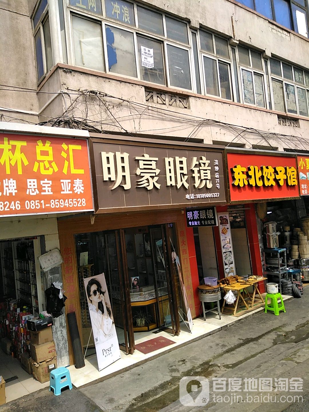 明豪眼镜(浣纱路店)