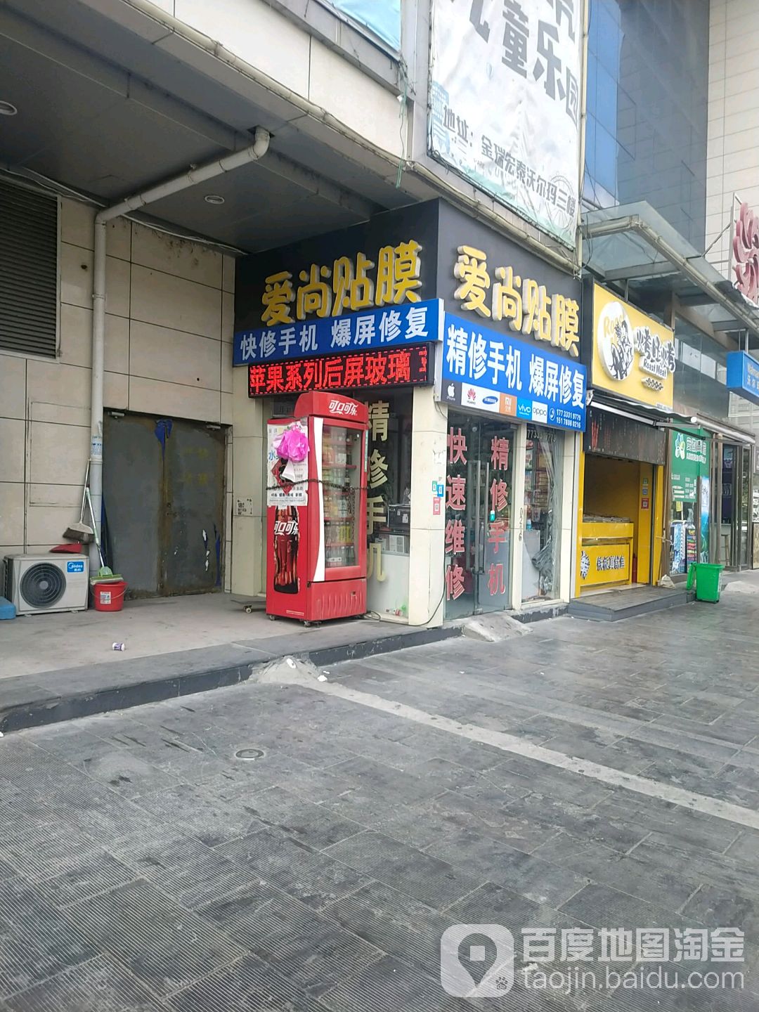 爱伤贴膜(金瑞宏泰新天地国际广场店)
