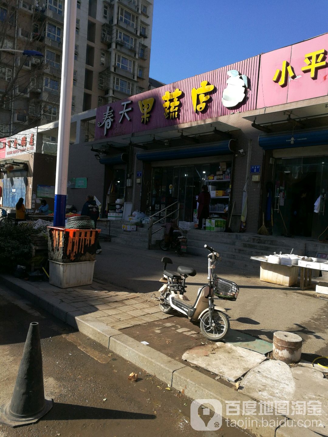 春天果蔬店
