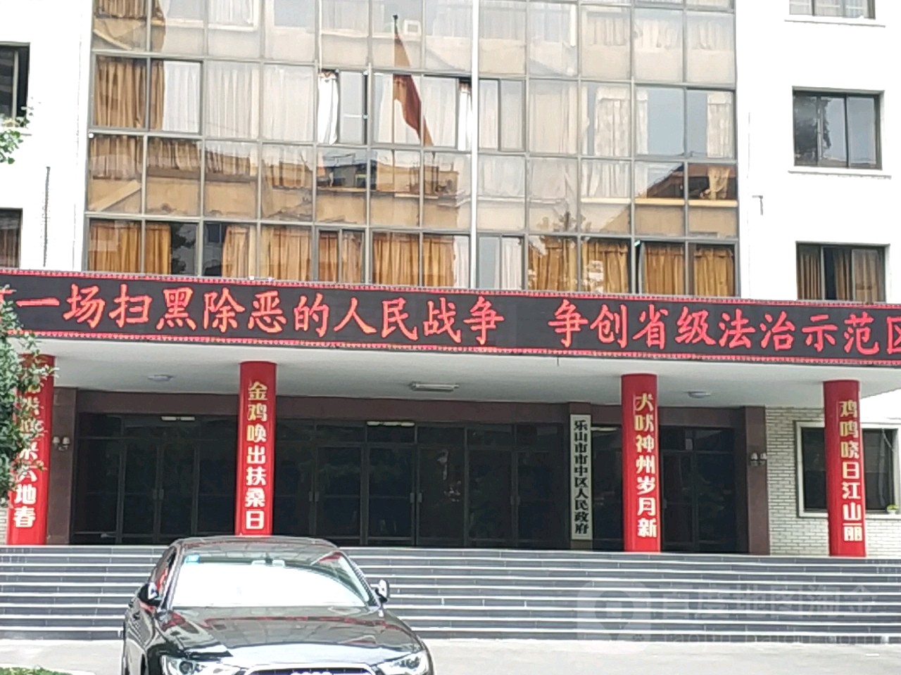 乐山市市中区人民政府