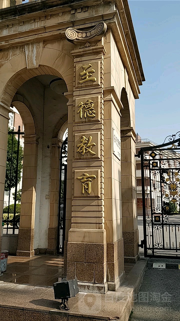 至得教育