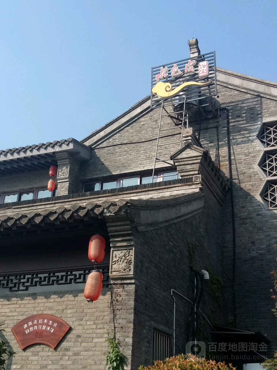 水包皮浴室