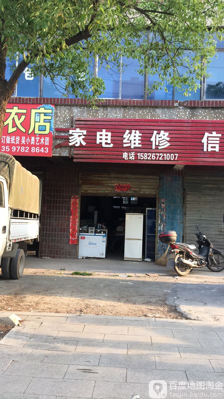 家电维修