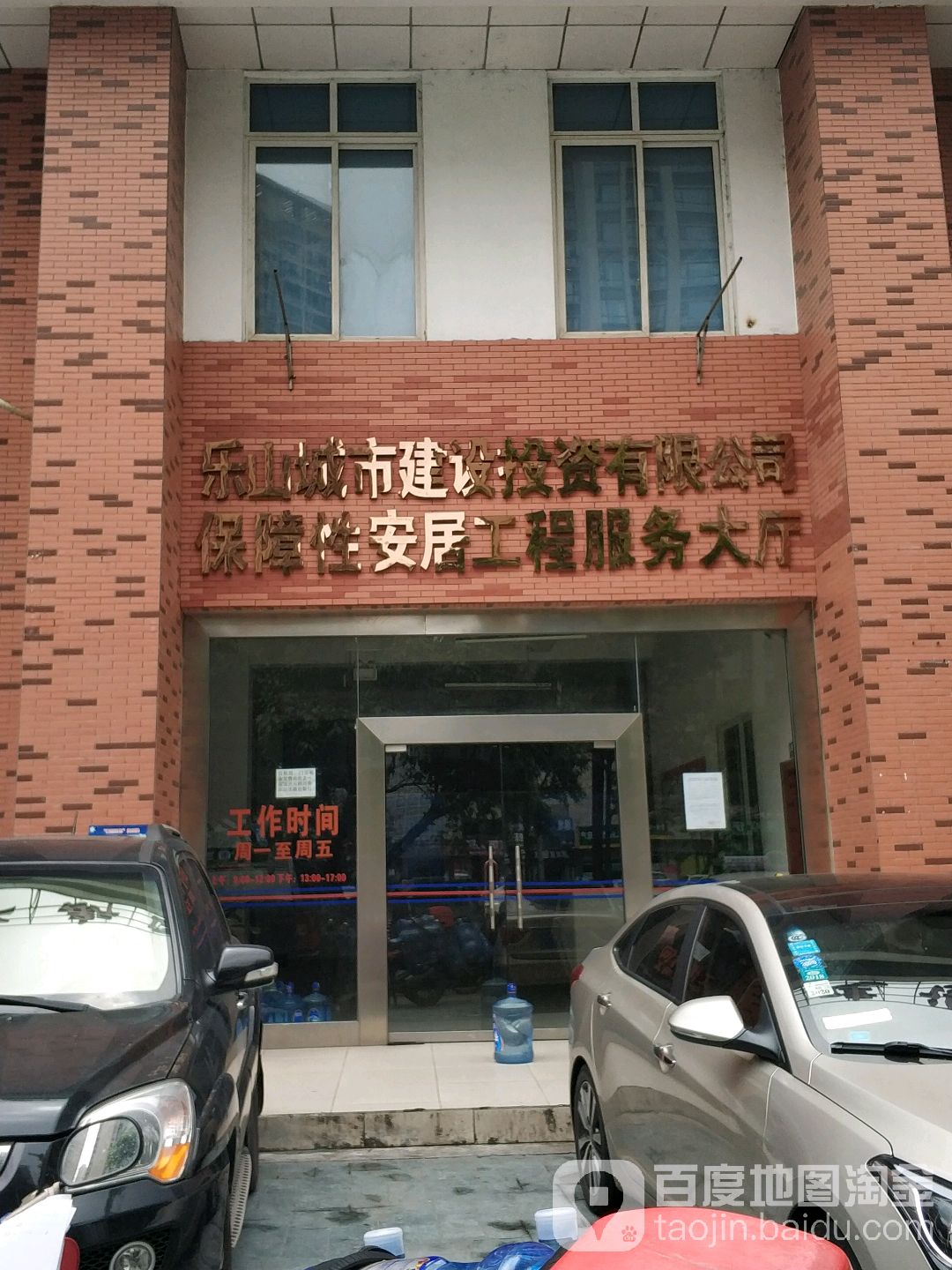 乐山城市建筑投资有限公司